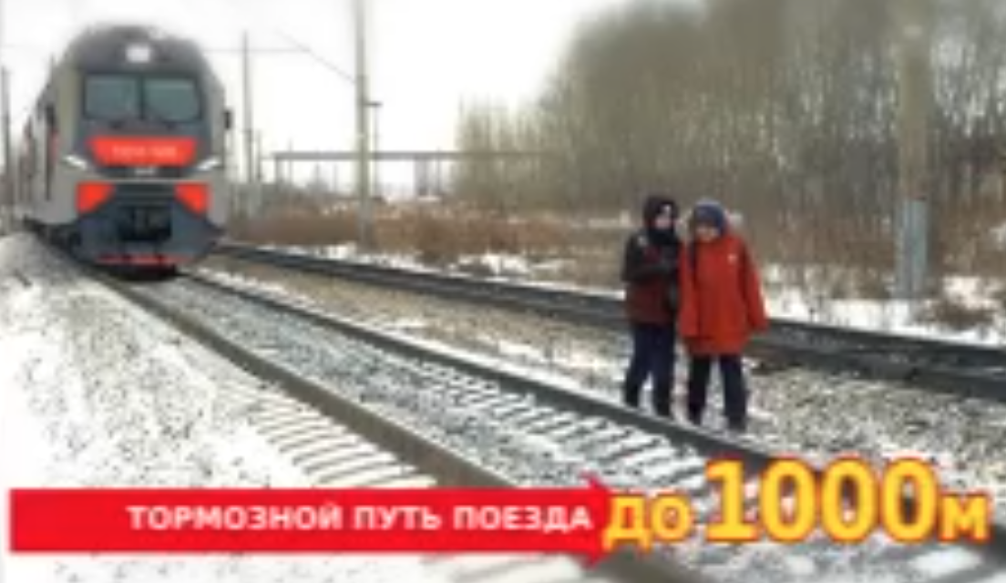 безопасность жд.png